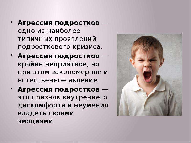 Как общаться с агрессивным ребенком? советы и наблюдения опытного учителя - методика преподавания  - преподавание - образование, воспитание и обучение - сообщество взаимопомощи учителей педсовет.su