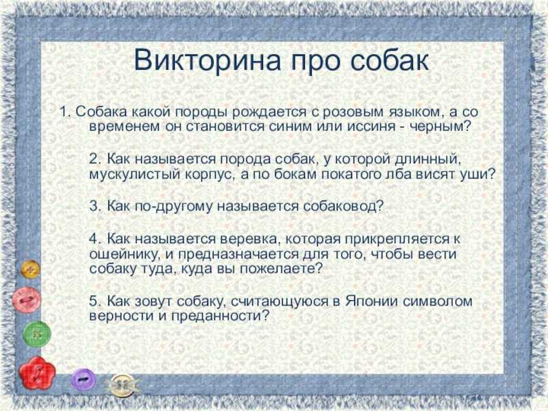 Викторина «россия — родина моя»: с ответами (1-4 класс)