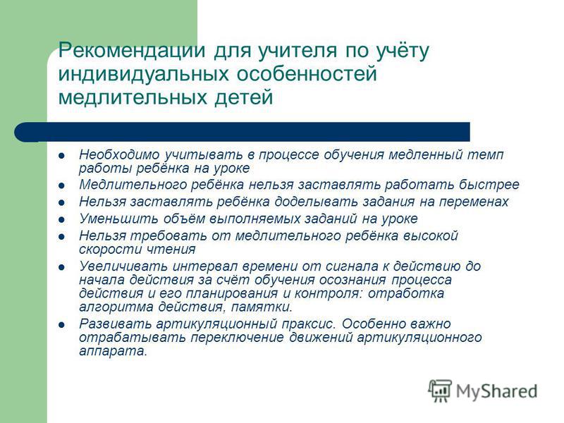 Медлительный ребенок: причины и советы родителям медлительных детей