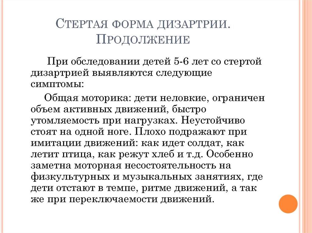 Постановка звуков при дизартрии: особенности, этапы и принципы
