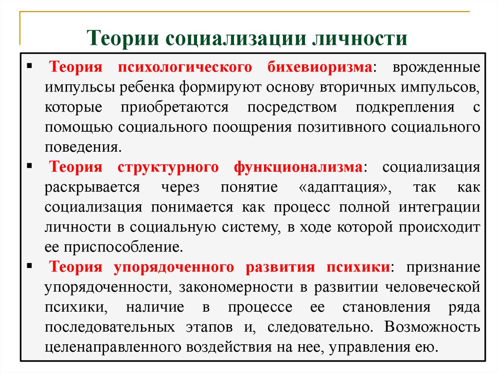 Социализация — что это такое, как рассматривается