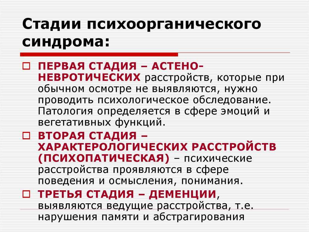 Астено-невротический синдром и астенический невроз у детей: симптомы и лечение