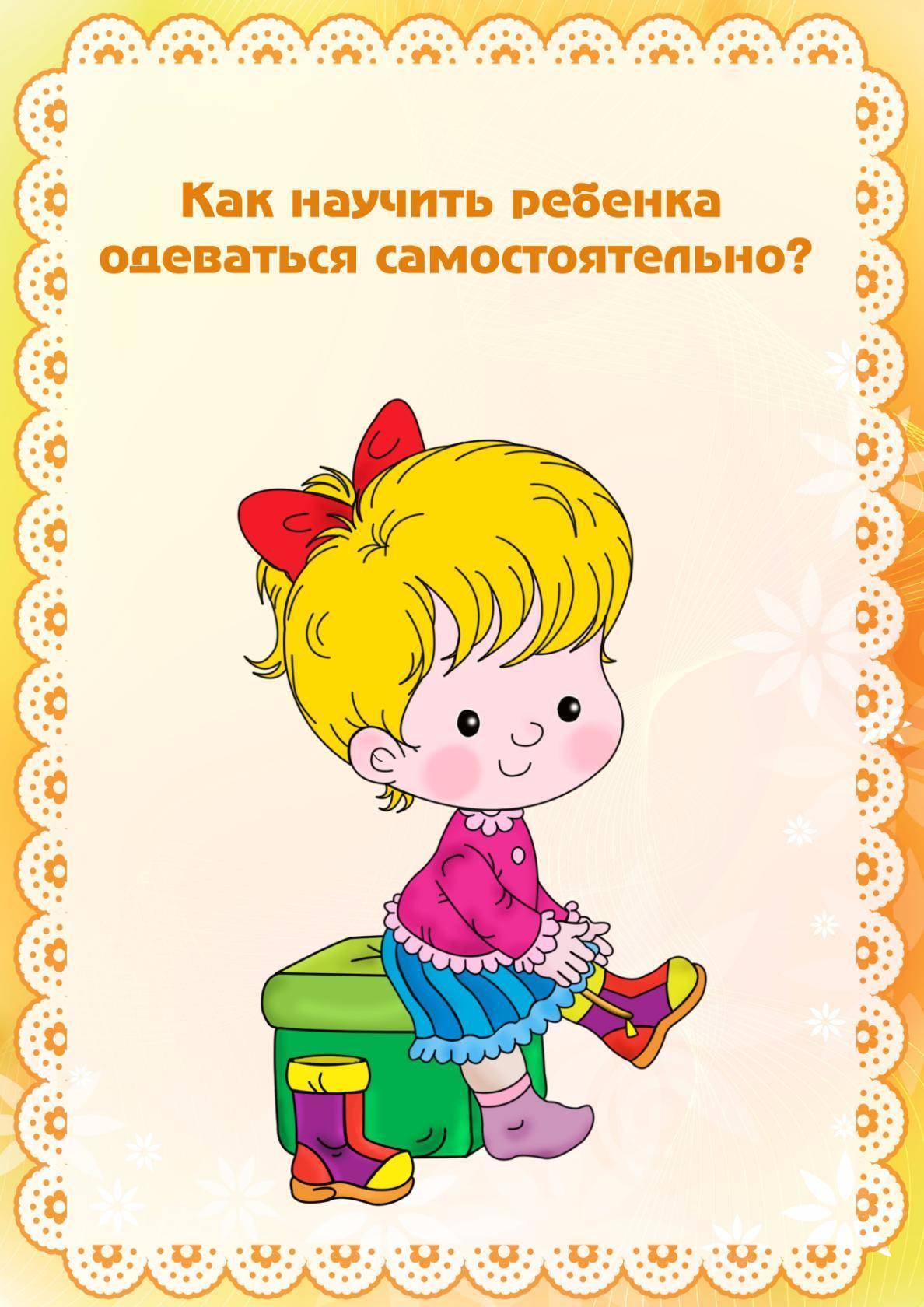12 советов как научить ребенка самостоятельно одеваться