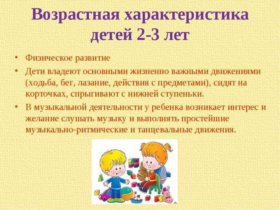 Развитие ребенка в 3 года