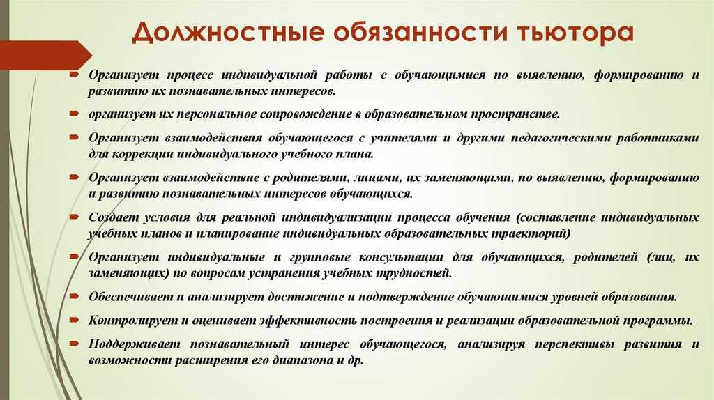 Роль логопеда в работе школьного пмпконсилиума. функциональные обязанности в функциональные обязанности учителя- логопеда как специалиста школьного консилиума. - презентация