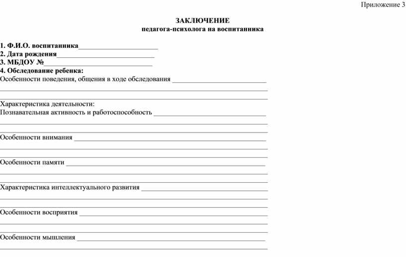 Психодиагностика детей дошкольного возраста