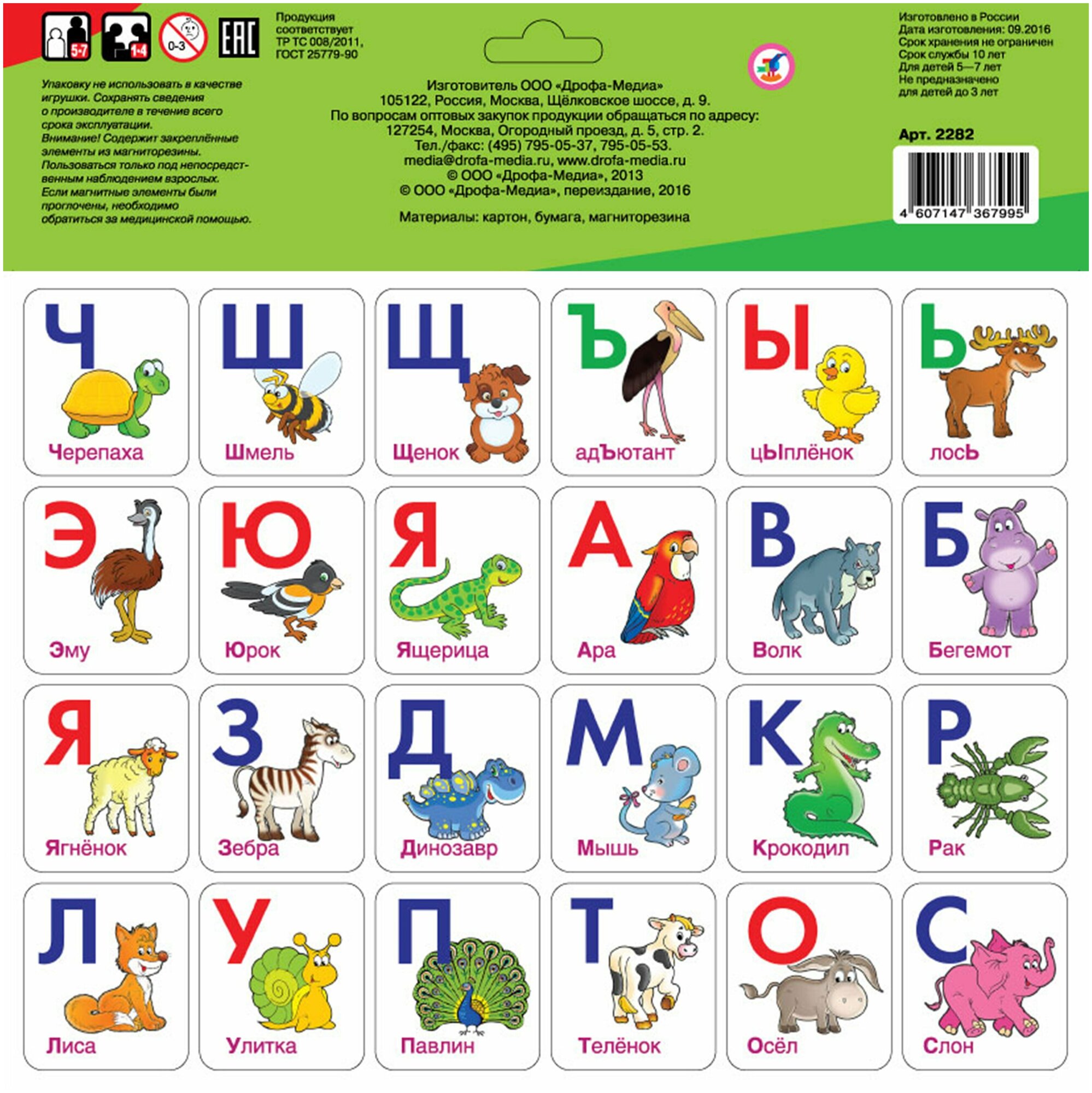 Алфавит для детей, 120 картинок: как выучить буквы ребенку 4-6 лет.