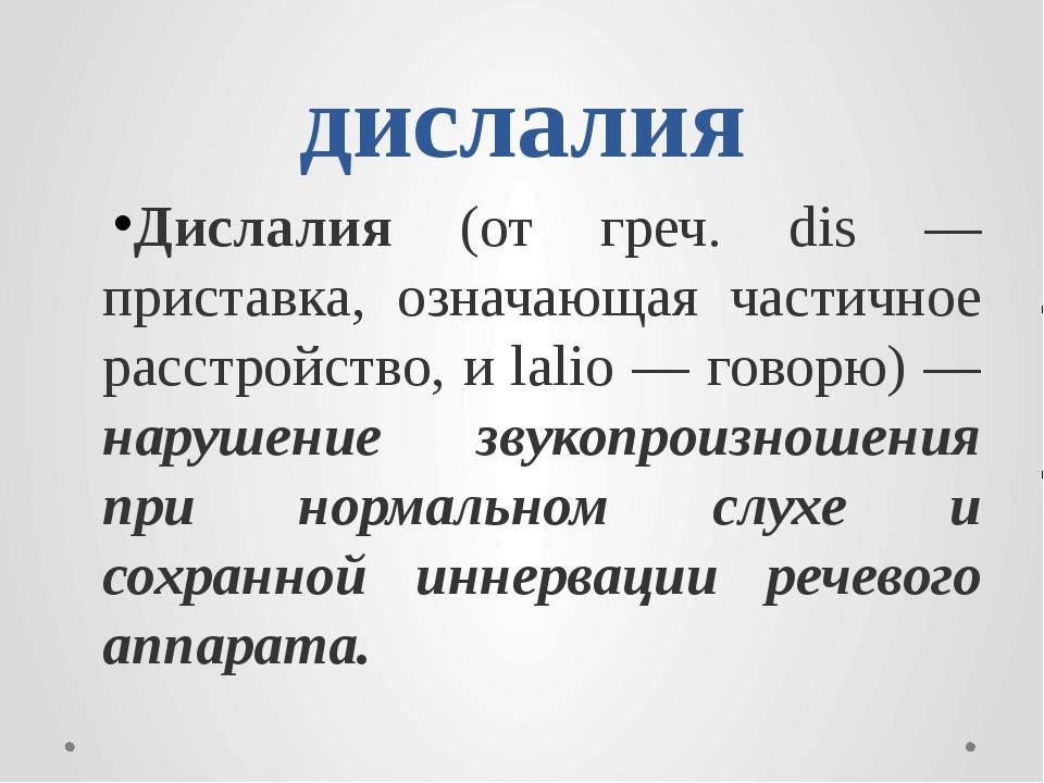 Дефекты озвончения презентация, доклад