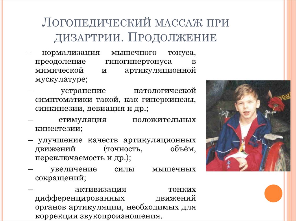 Делаем логопедический массаж в домашних условиях