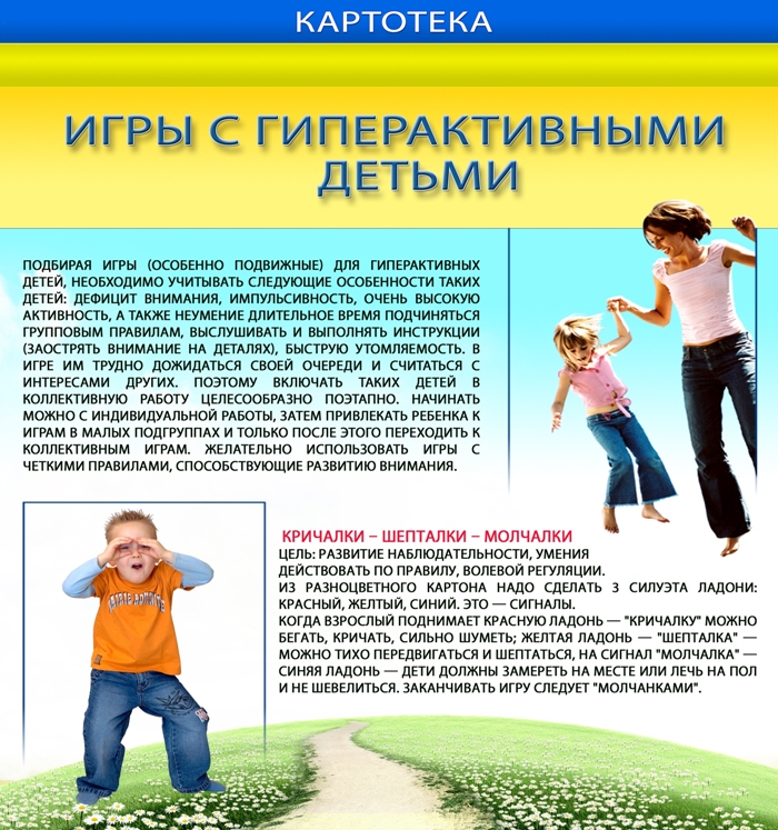 Игры для гиперактивных детей дошкольного возраста - мама света