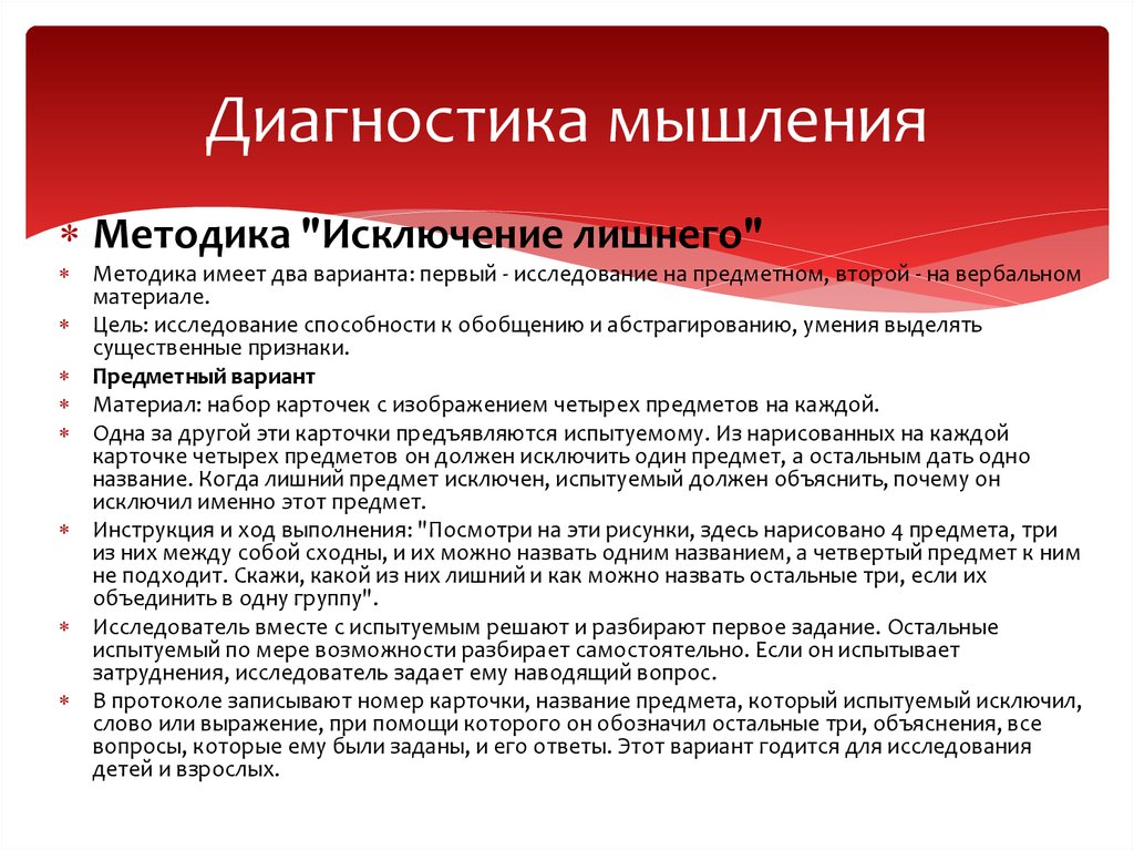 Узнаём больше об уровне развития детей, применяя методику «исключение лишнего»
