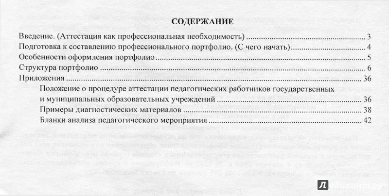 Заявление на аттестацию учителя-логопеда