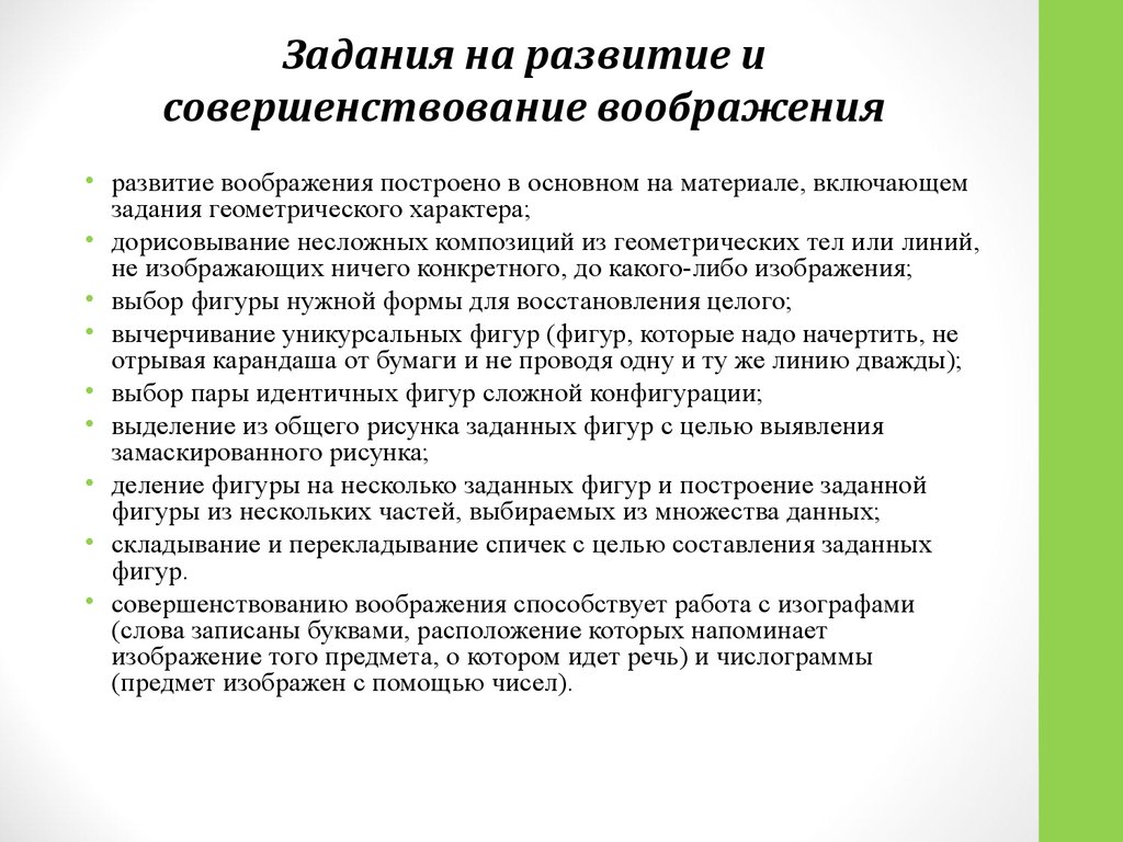 Сущность воображения и его механизмы, роль воображения в психологии