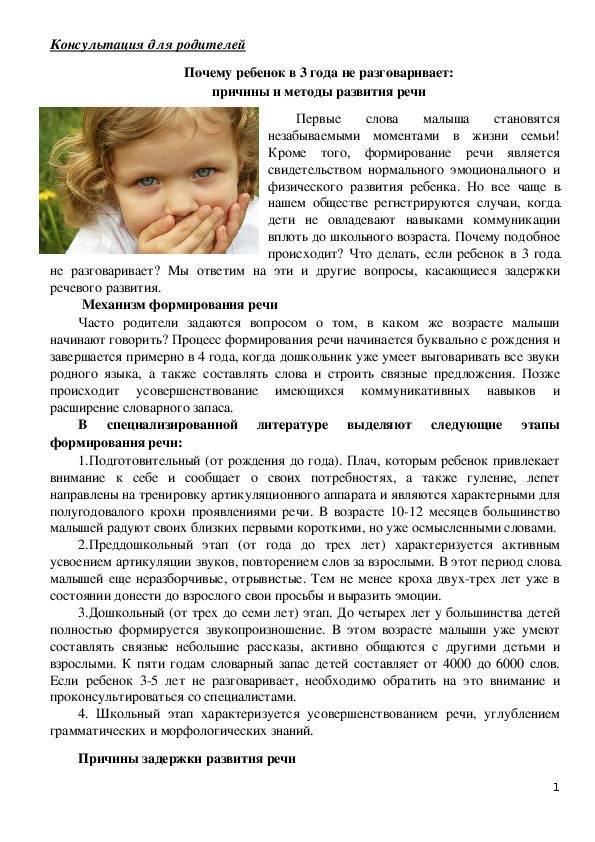 В сегодняшней статье мы поговорим о ситуации когда ребенок не хочет говорить