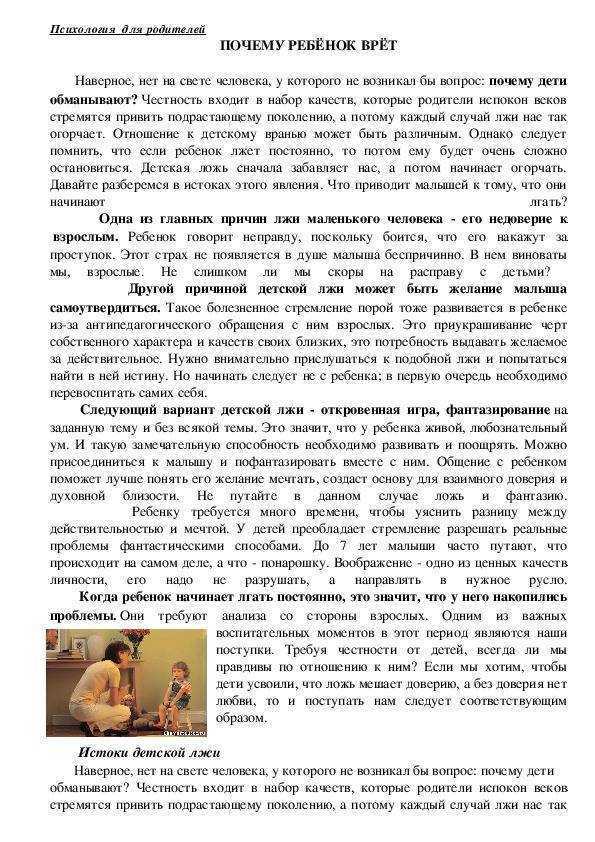 Почему дети врут и как отучить ребёнка лгать?