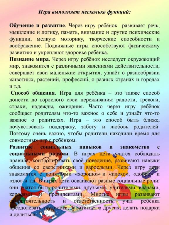 Игровая деятельность дошкольников