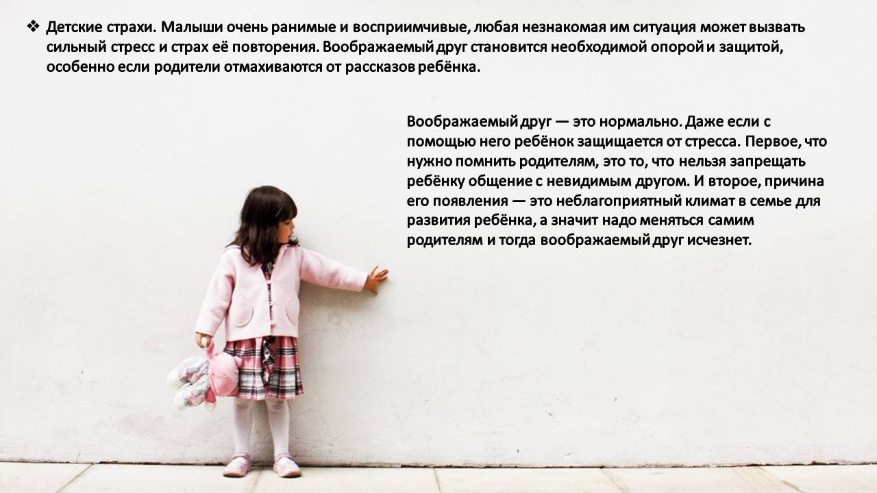 Воображаемый друг у ребенка: причины появления, советы родителям