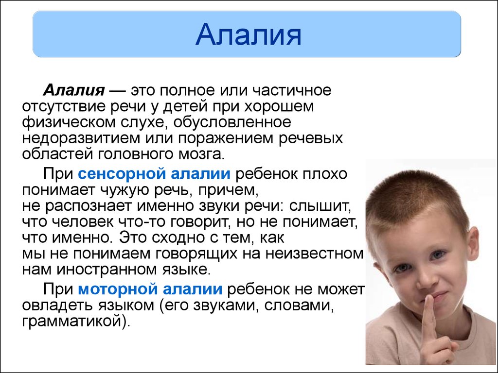 | моторная алалия: симптомы, причины, лечение
