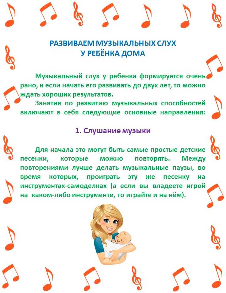 Как развить музыкальный слух самостоятельно?