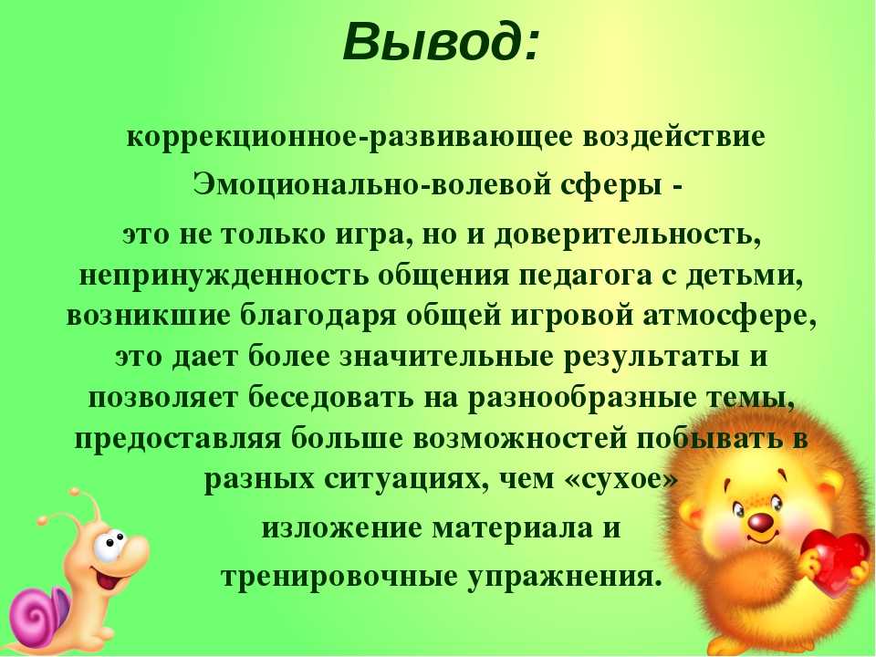 Особенности эмоционально-волевой сферы детей дошкольного возраста с общим недоразвитием речи