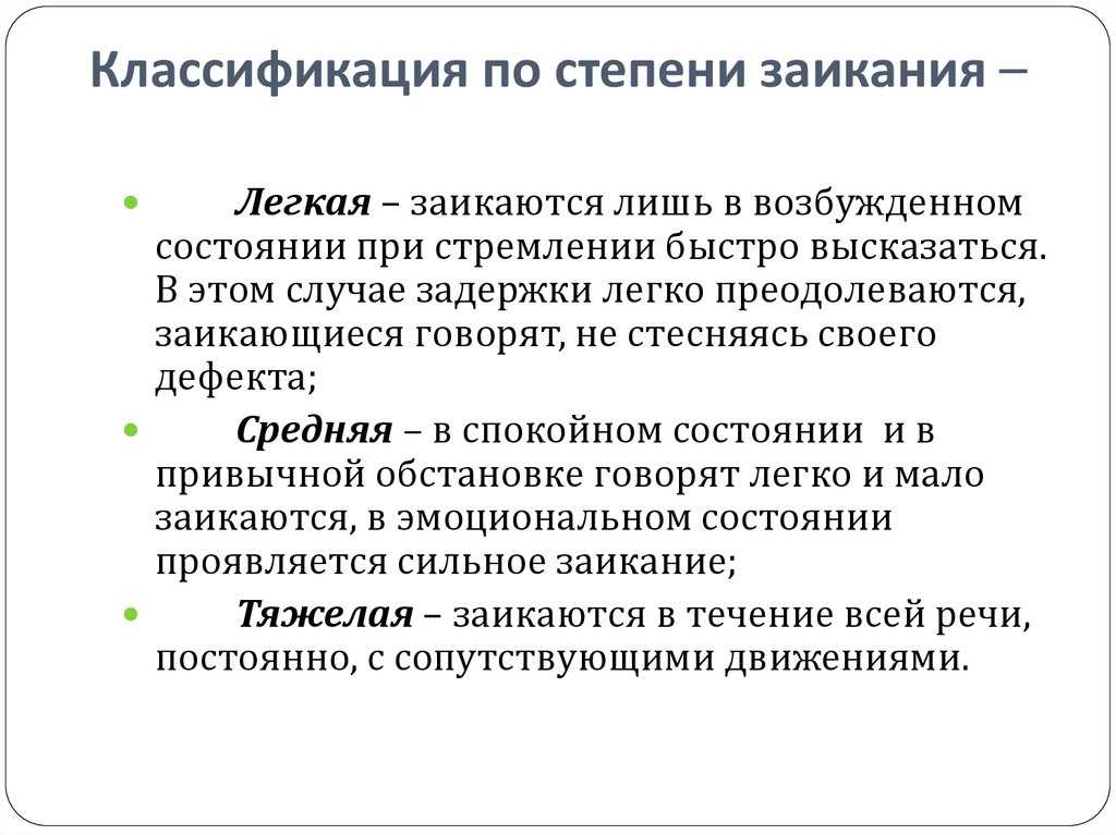 Невротическое заикание