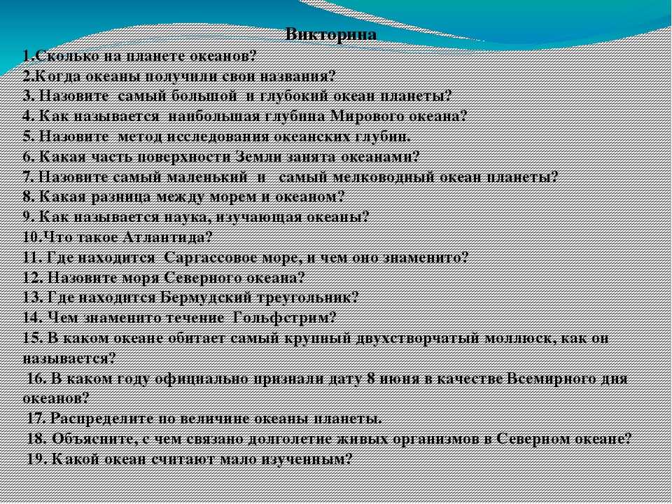 Весёлая викторина для детей 7-10 лет с ответами и конкурсами