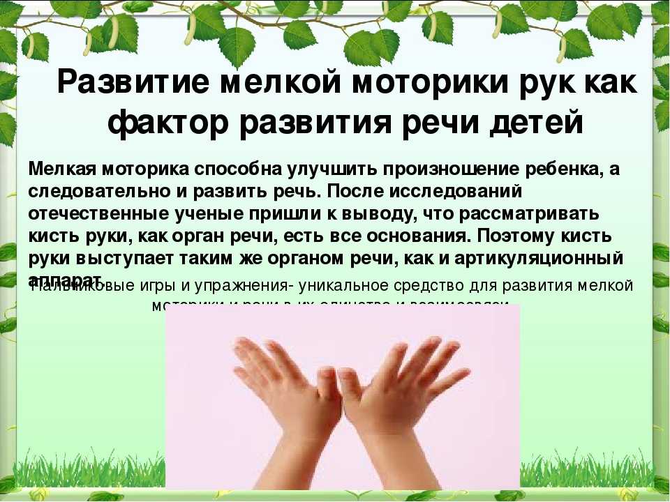 Развитие мелкой моторики рук у детей [что это такое] — для чего нужно