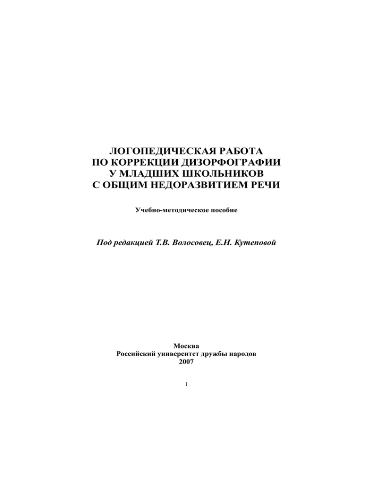 Дизорфография - симптомы, причины возникновения, упражнения для коррекции