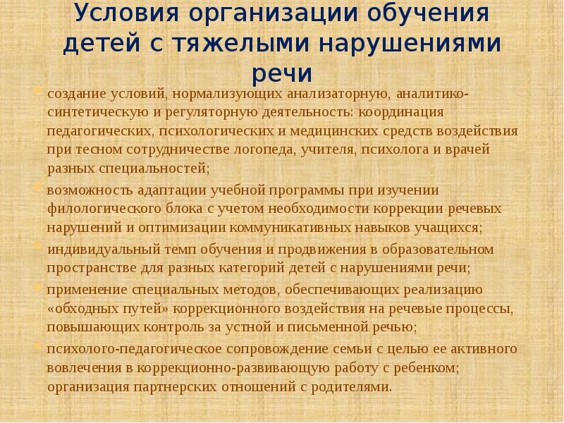 Специальные условия обучения детей с тяжелыми нарушениями речи - публикации - твори! участвуй! побеждай! - конкурсы для детей, педагогов, воспитателей и родителей.