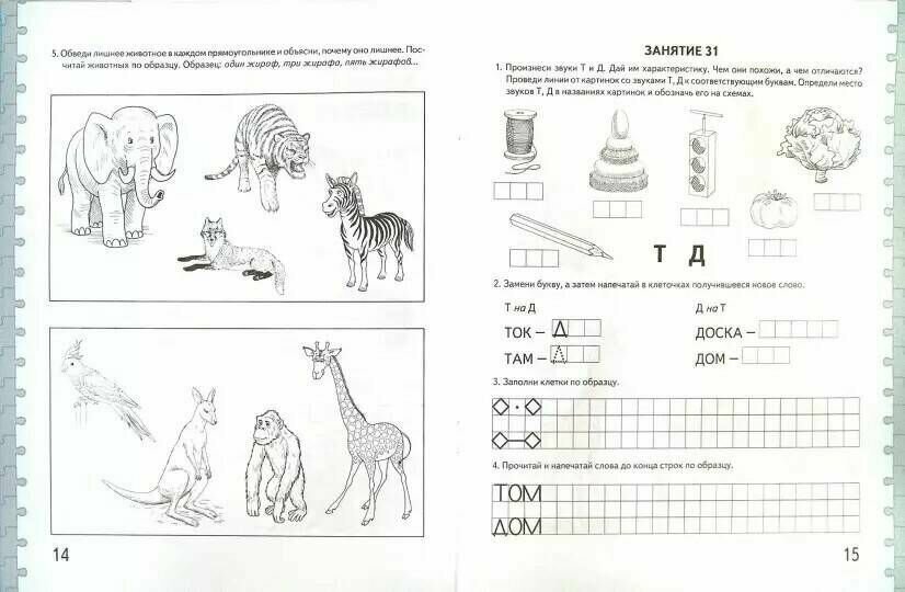 Логопедические занятия для детей 3-4 лет по развитию речи