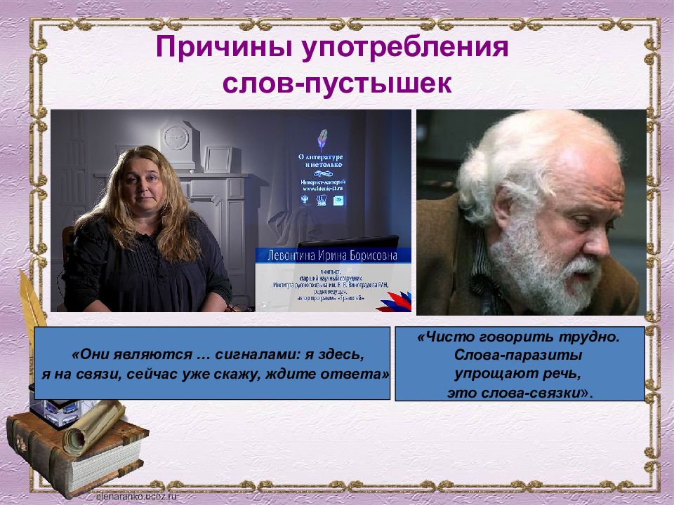 Выполнил:
исследовательский проект
слова-пустышки
1 презентация, доклад