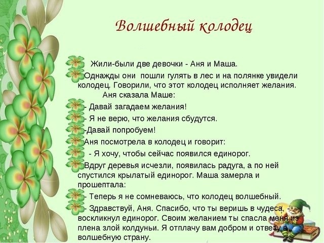 Сочинение сказки волшебные – волшебные сказки собственного сочинения — рассказы и литература в доме солнца