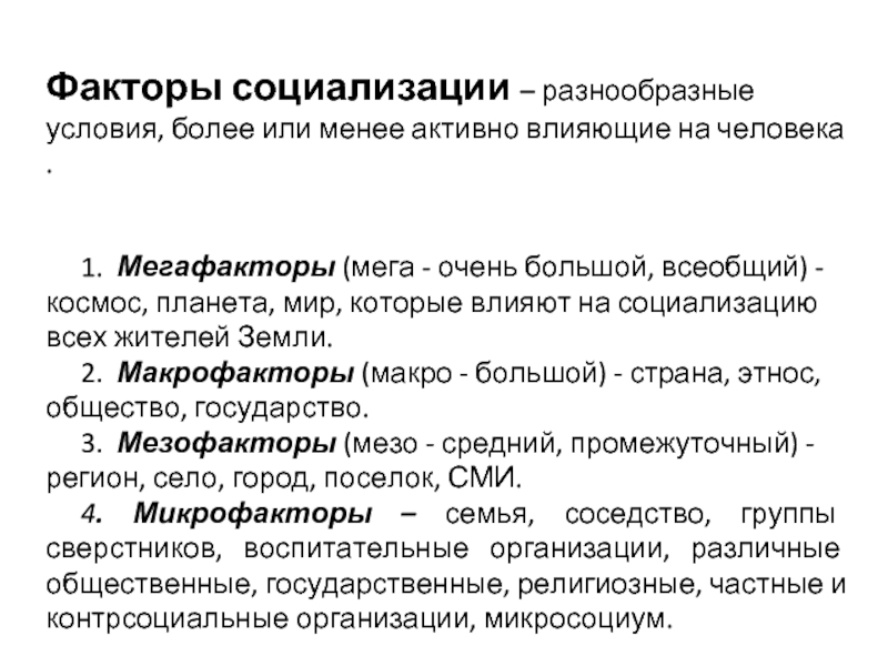 Стадии социализация личности, учебное пособие