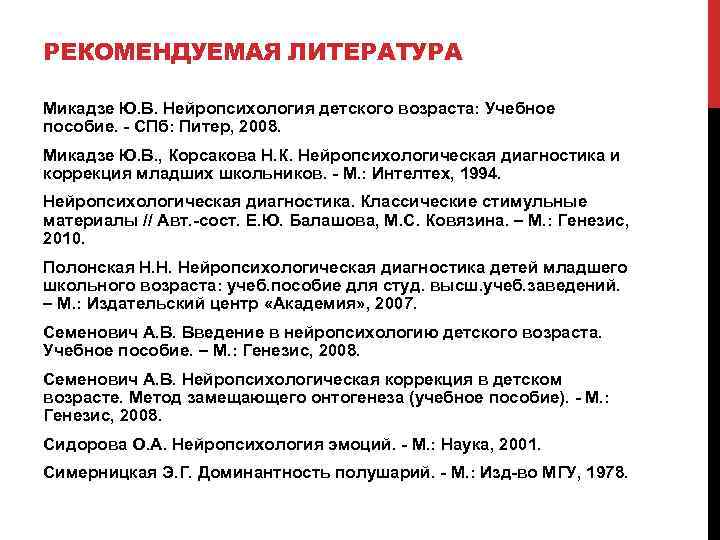 Обучение: нейропсихологическая диагностика и коррекция в детском возрасте