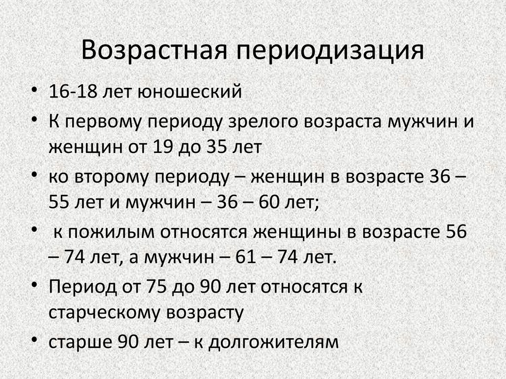 Периодизация возрастного развития