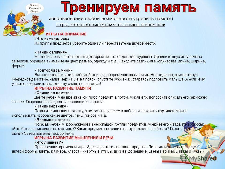 Как развить у ребёнка память