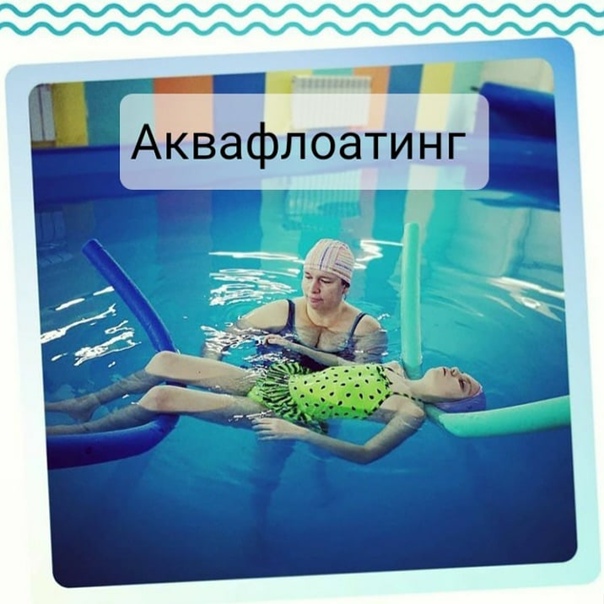Акватерапия один из самых приятных способов обучения Это естественная и доступная для каждого ребенка форма деятельности