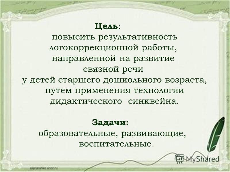 Прием синквейн на уроке. что это такое и как писать синквейны? - критическое мышление  - преподавание - образование, воспитание и обучение - сообщество взаимопомощи учителей педсовет.su
