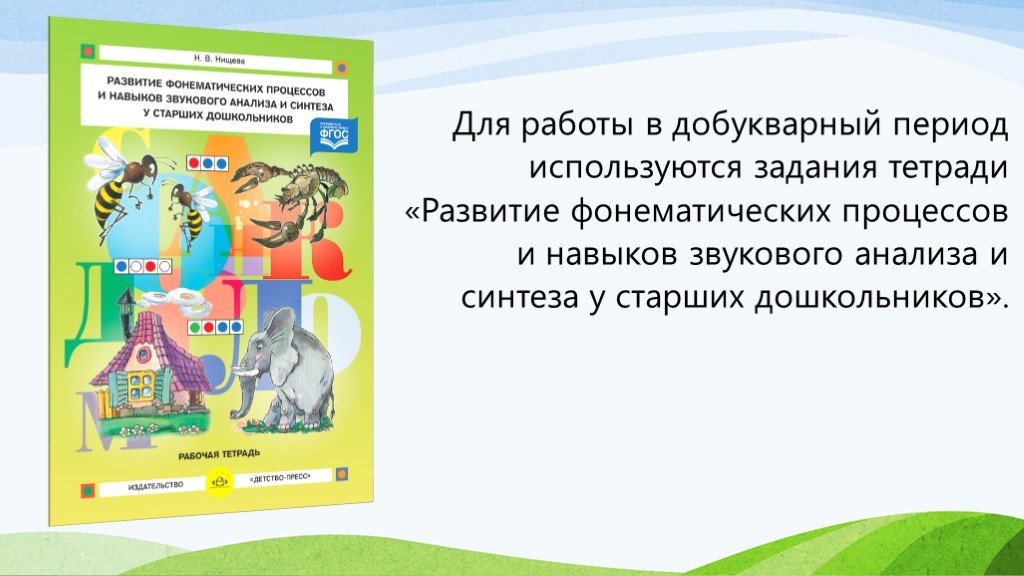 Презентация на тему "игры и упражнения для развития фонематического и слогового анализа и синтеза слов"