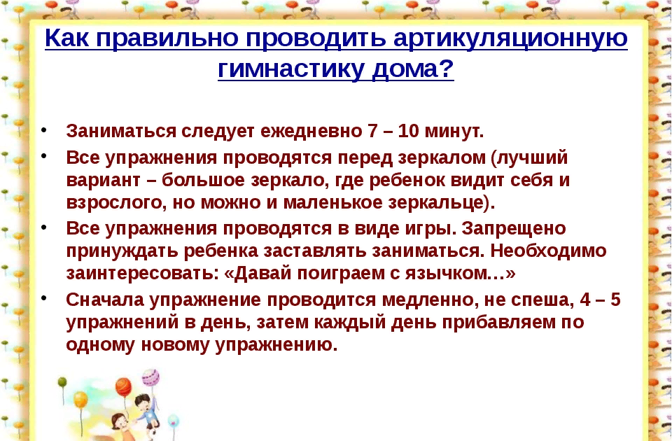 Развиваем речь малыша с помощью артикуляционной гимнастики - yourspeech.ru