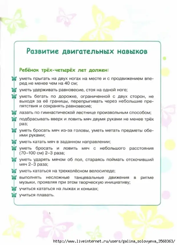 Что должен уметь ребенок в 3 года