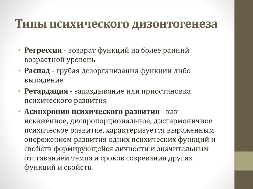 Учение л.с. выготского о первичных и вторичных нарушениях в структуре дефекта презентация