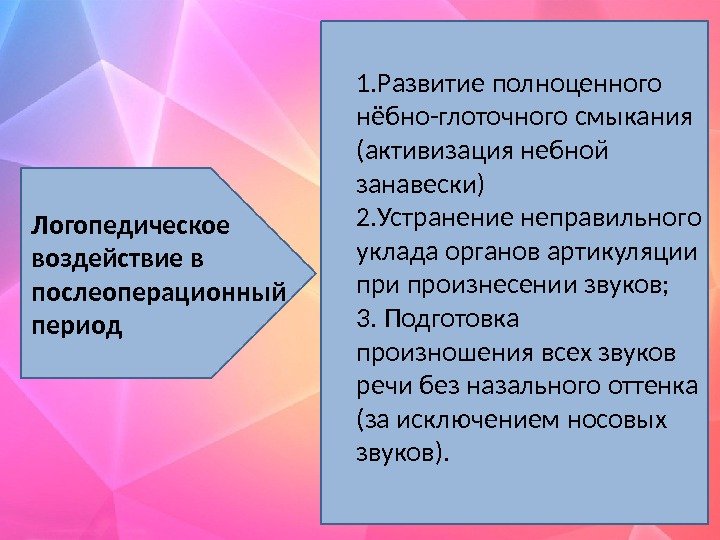 Презентация по теме ринолалия  доклад, проект