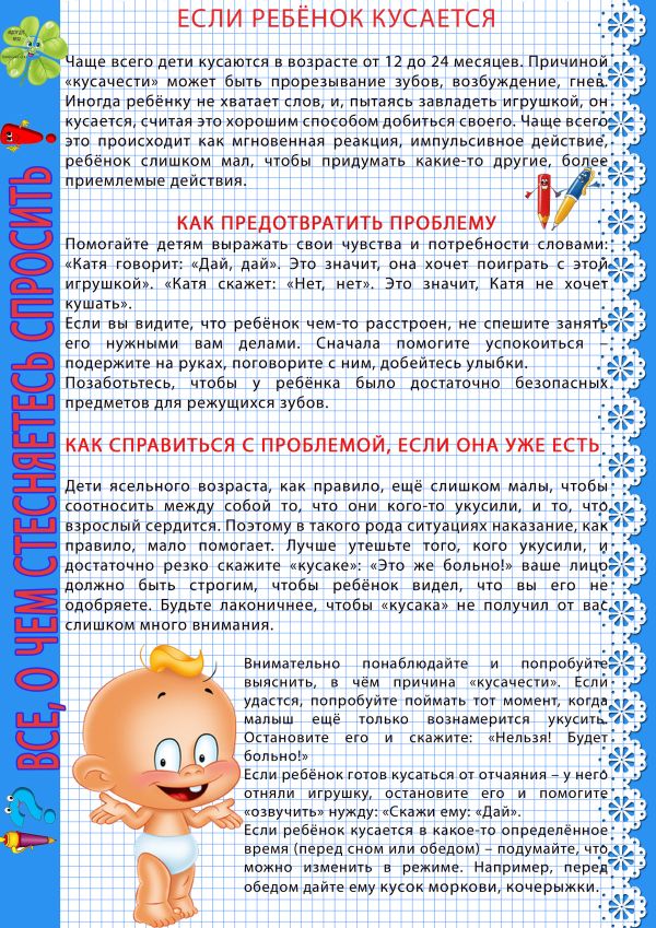 Как отучить ребенка кусаться — рекомендации специалистов