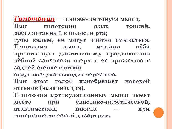 Стертая дизартрия у детей дошкольного возраста: методы лечения и прогноз