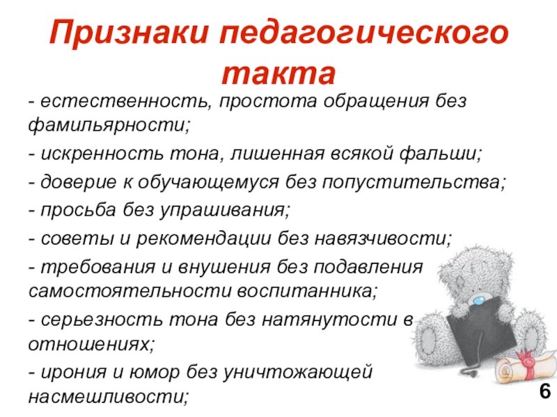 Одиннадцать ошибок начинающего учителя