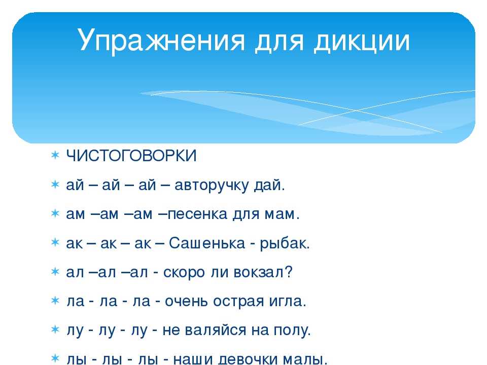 Дикция и выразительность чтения