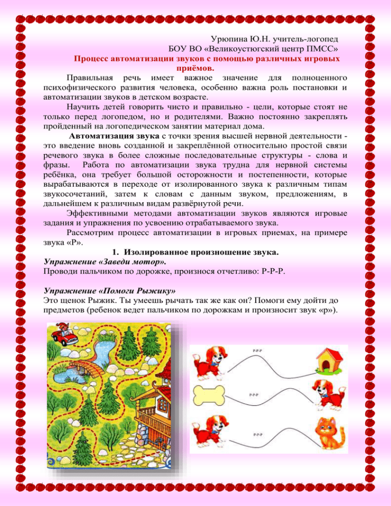 Логопедическая дидактическая игра «подбери по цвету» для автоматизации звука [р] (23 фото). воспитателям детских садов, школьным учителям и педагогам - маам.ру