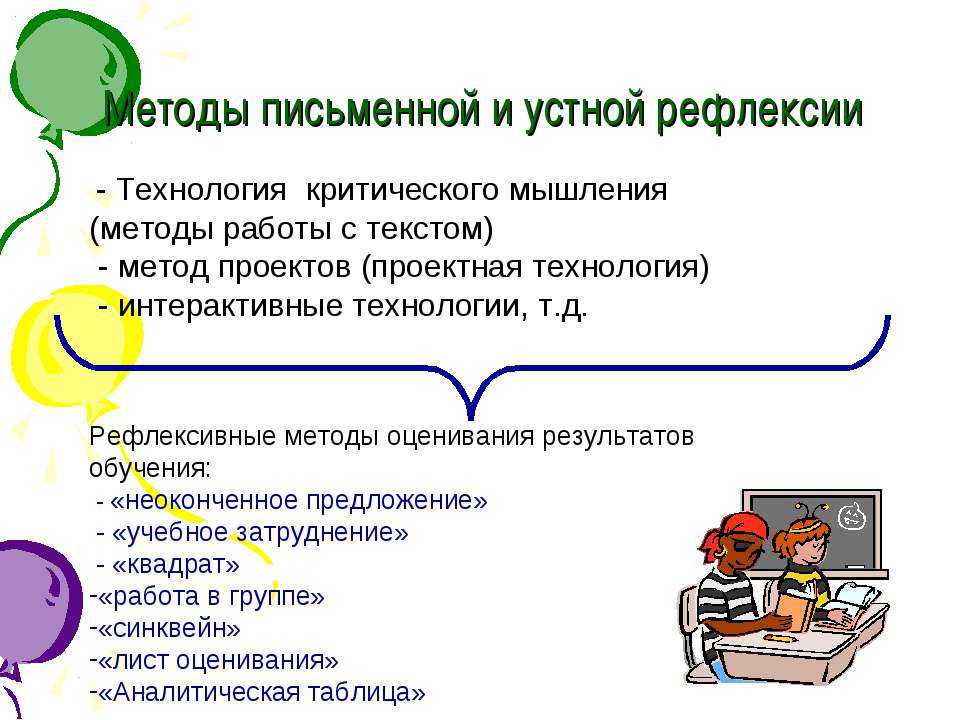 Развитие личностной рефлексии – конструктор успеха