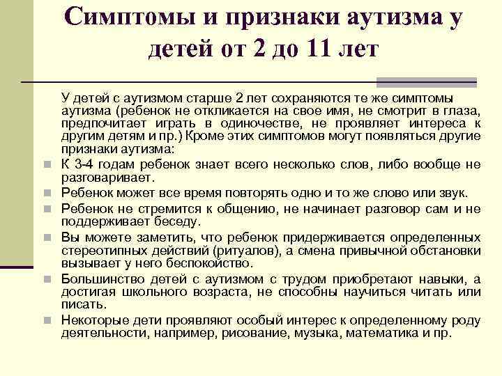 Аутизм у детей: признаки, диагностика, лечение | ким